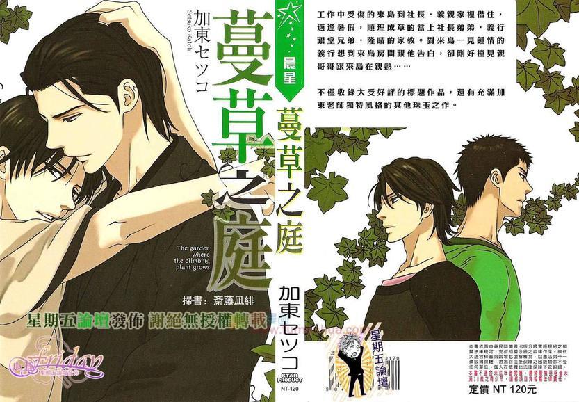 蔓草之庭[耽美]韩漫全集-第1卷无删减无遮挡章节图片 