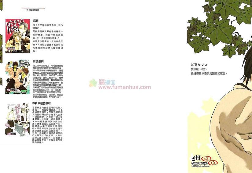 蔓草之庭[耽美]韩漫全集-第1卷无删减无遮挡章节图片 