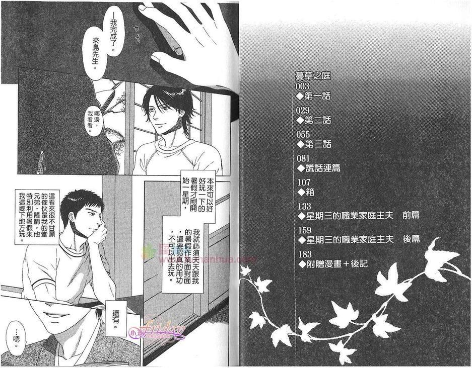 蔓草之庭[耽美]韩漫全集-第1卷无删减无遮挡章节图片 