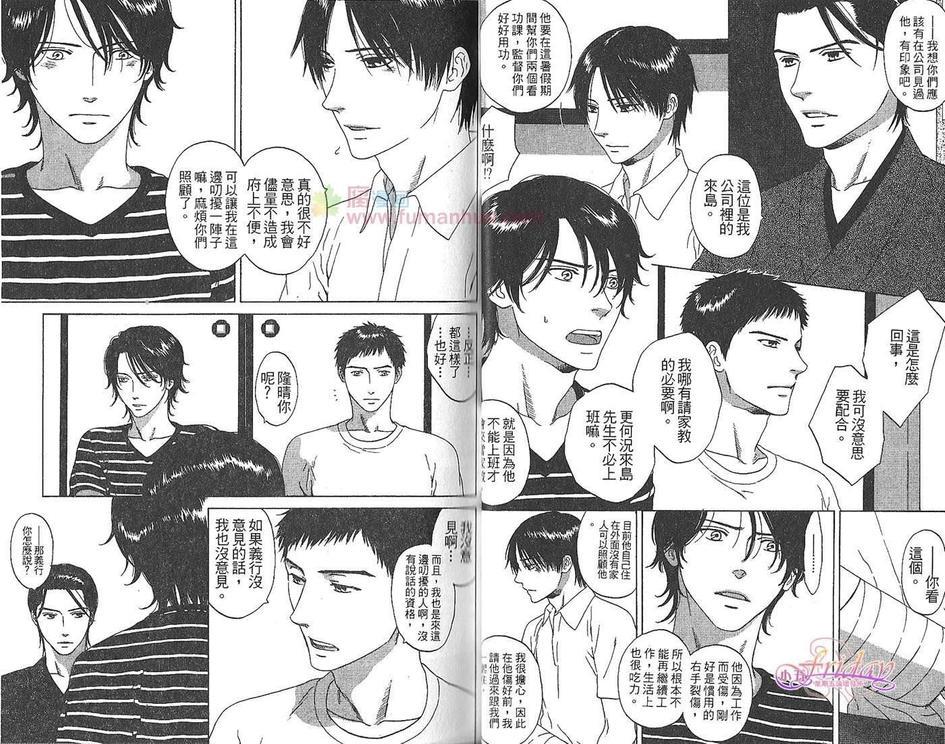 蔓草之庭[耽美]韩漫全集-第1卷无删减无遮挡章节图片 