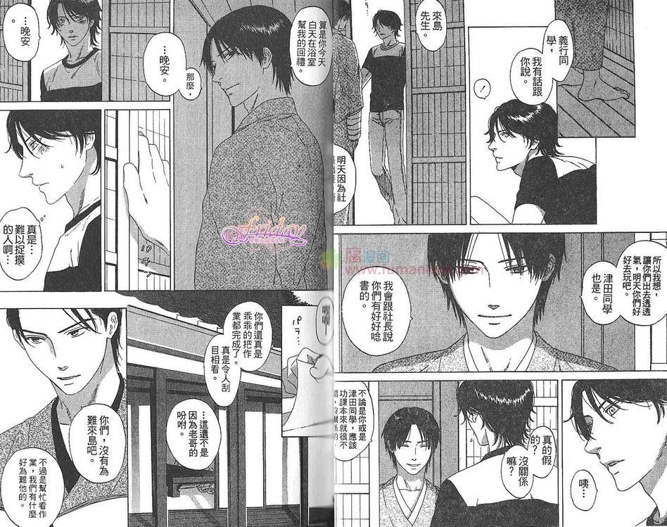 蔓草之庭[耽美]韩漫全集-第1卷无删减无遮挡章节图片 