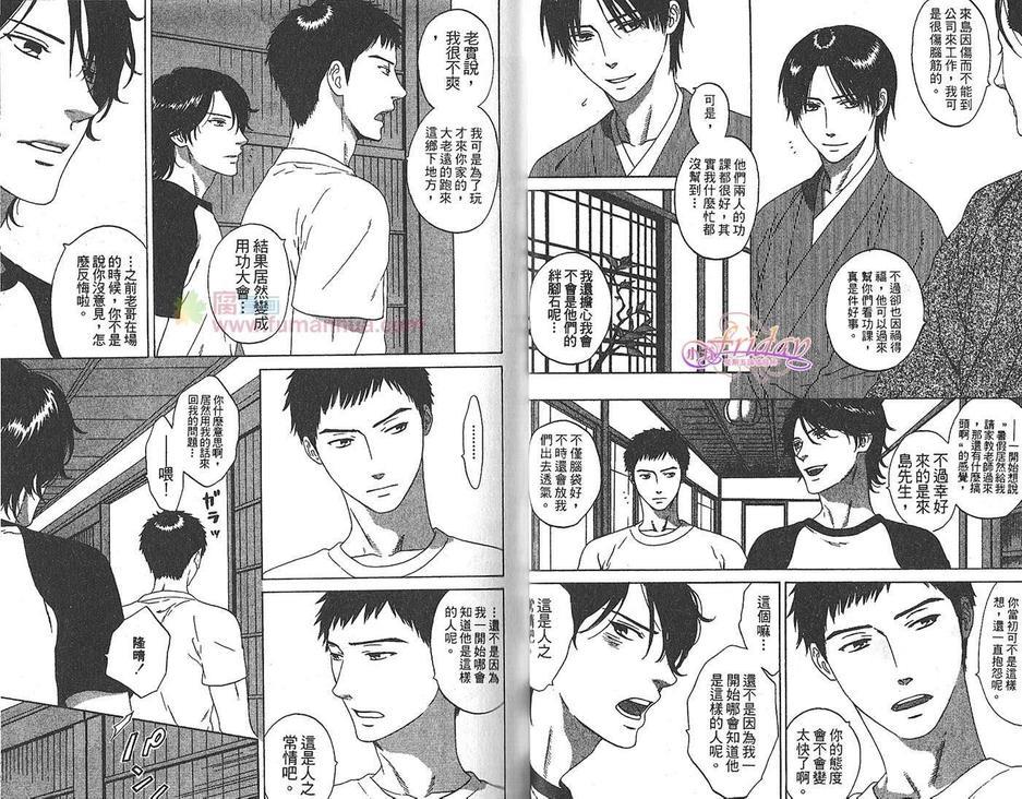 蔓草之庭[耽美]韩漫全集-第1卷无删减无遮挡章节图片 