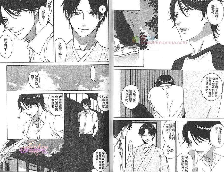 蔓草之庭[耽美]韩漫全集-第1卷无删减无遮挡章节图片 