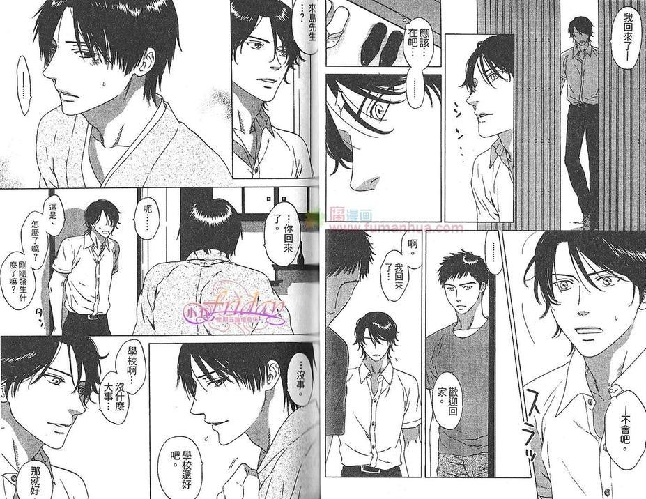 蔓草之庭[耽美]韩漫全集-第1卷无删减无遮挡章节图片 