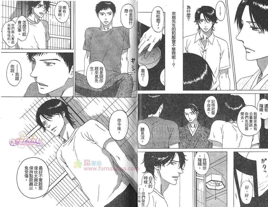 蔓草之庭[耽美]韩漫全集-第1卷无删减无遮挡章节图片 