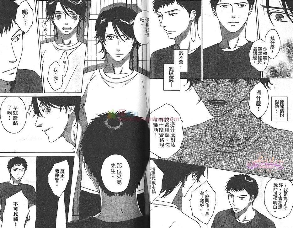 蔓草之庭[耽美]韩漫全集-第1卷无删减无遮挡章节图片 