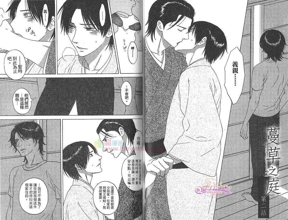 蔓草之庭[耽美]韩漫全集-第1卷无删减无遮挡章节图片 
