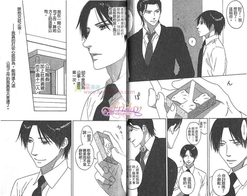 蔓草之庭[耽美]韩漫全集-第1卷无删减无遮挡章节图片 