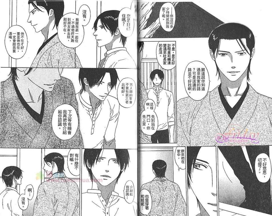 蔓草之庭[耽美]韩漫全集-第1卷无删减无遮挡章节图片 