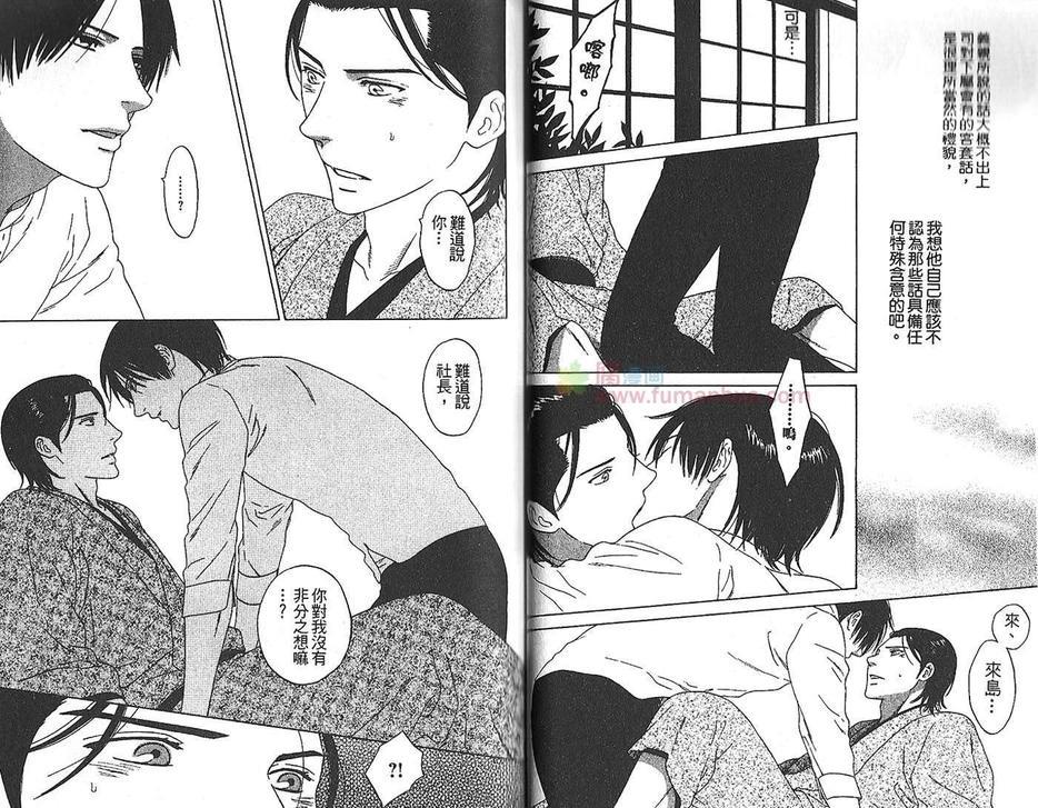 蔓草之庭[耽美]韩漫全集-第1卷无删减无遮挡章节图片 