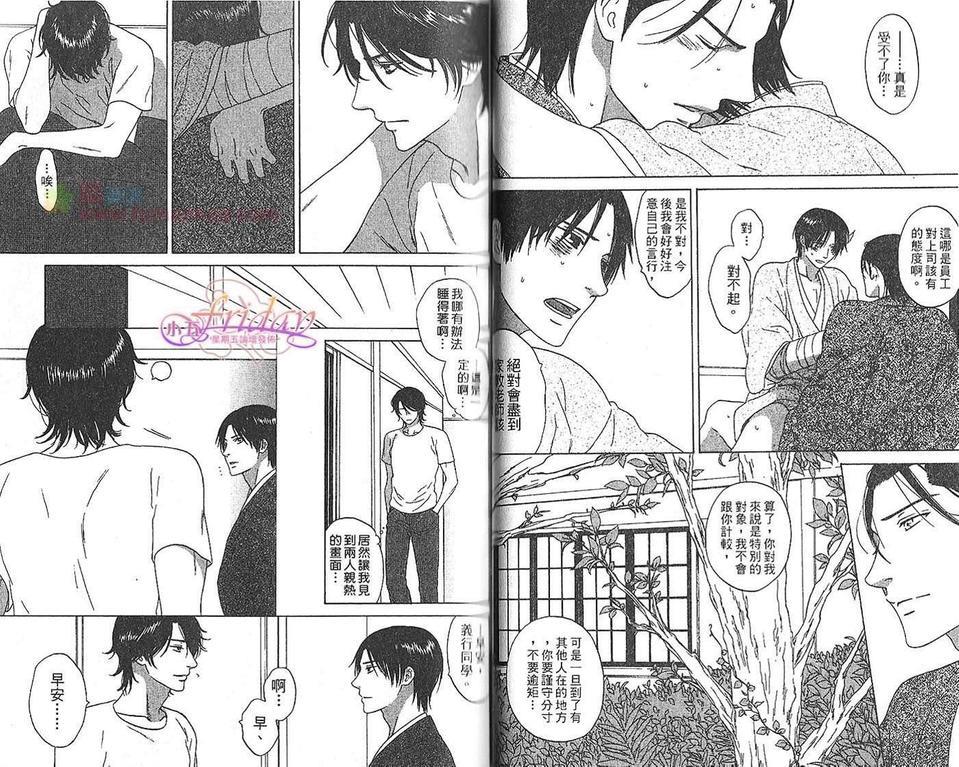 蔓草之庭[耽美]韩漫全集-第1卷无删减无遮挡章节图片 
