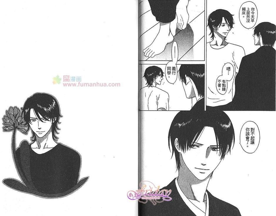 蔓草之庭[耽美]韩漫全集-第1卷无删减无遮挡章节图片 