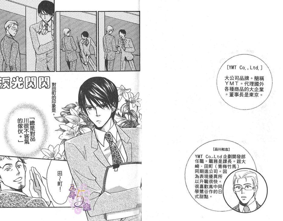 大崎先生和田町先生[耽美]韩漫全集-第1卷无删减无遮挡章节图片 
