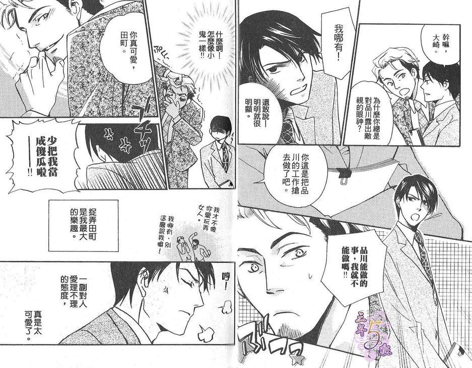 大崎先生和田町先生[耽美]韩漫全集-第1卷无删减无遮挡章节图片 