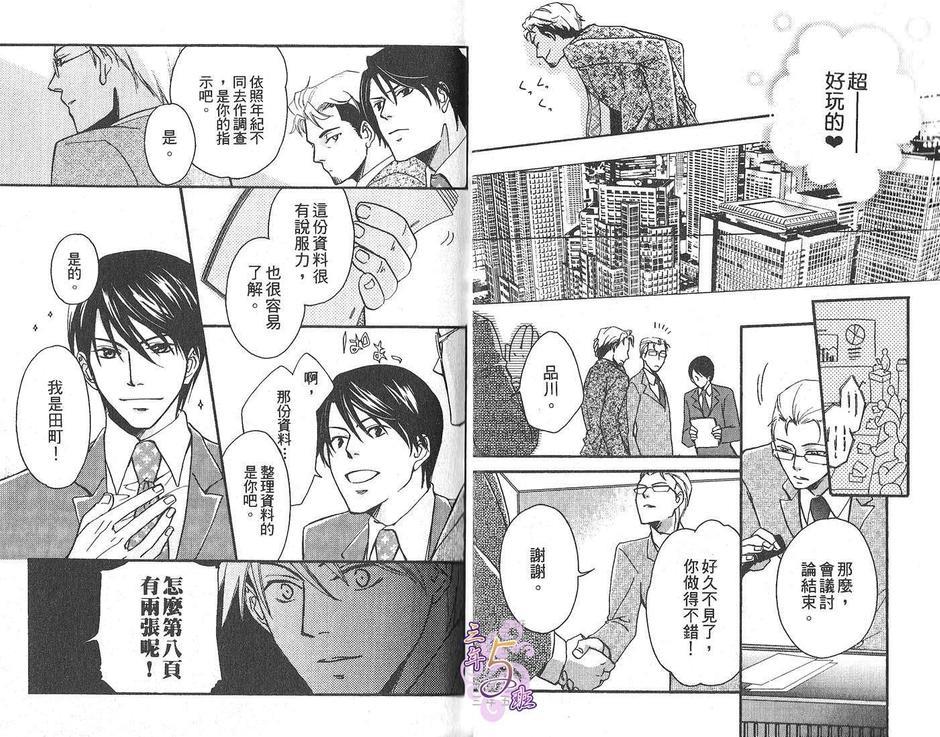 大崎先生和田町先生[耽美]韩漫全集-第1卷无删减无遮挡章节图片 