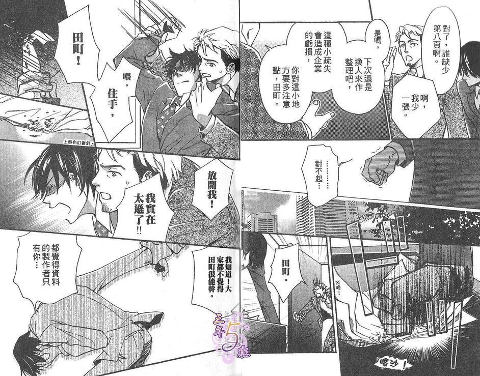 大崎先生和田町先生[耽美]韩漫全集-第1卷无删减无遮挡章节图片 