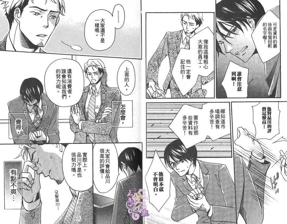 大崎先生和田町先生[耽美]韩漫全集-第1卷无删减无遮挡章节图片 