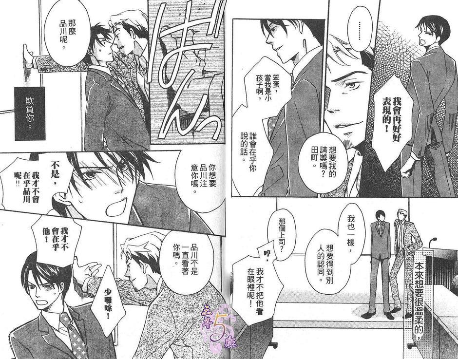 大崎先生和田町先生[耽美]韩漫全集-第1卷无删减无遮挡章节图片 