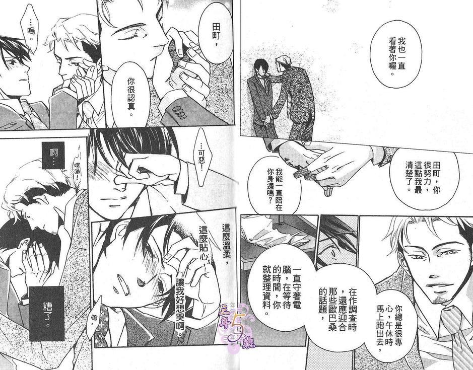 大崎先生和田町先生[耽美]韩漫全集-第1卷无删减无遮挡章节图片 
