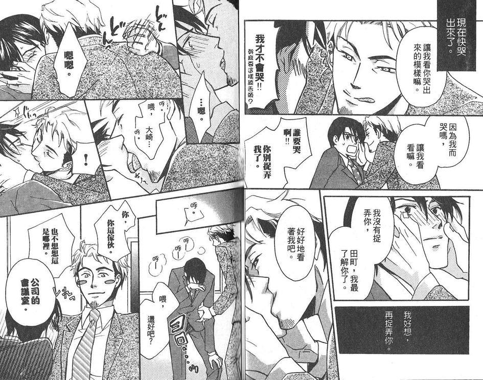 大崎先生和田町先生[耽美]韩漫全集-第1卷无删减无遮挡章节图片 