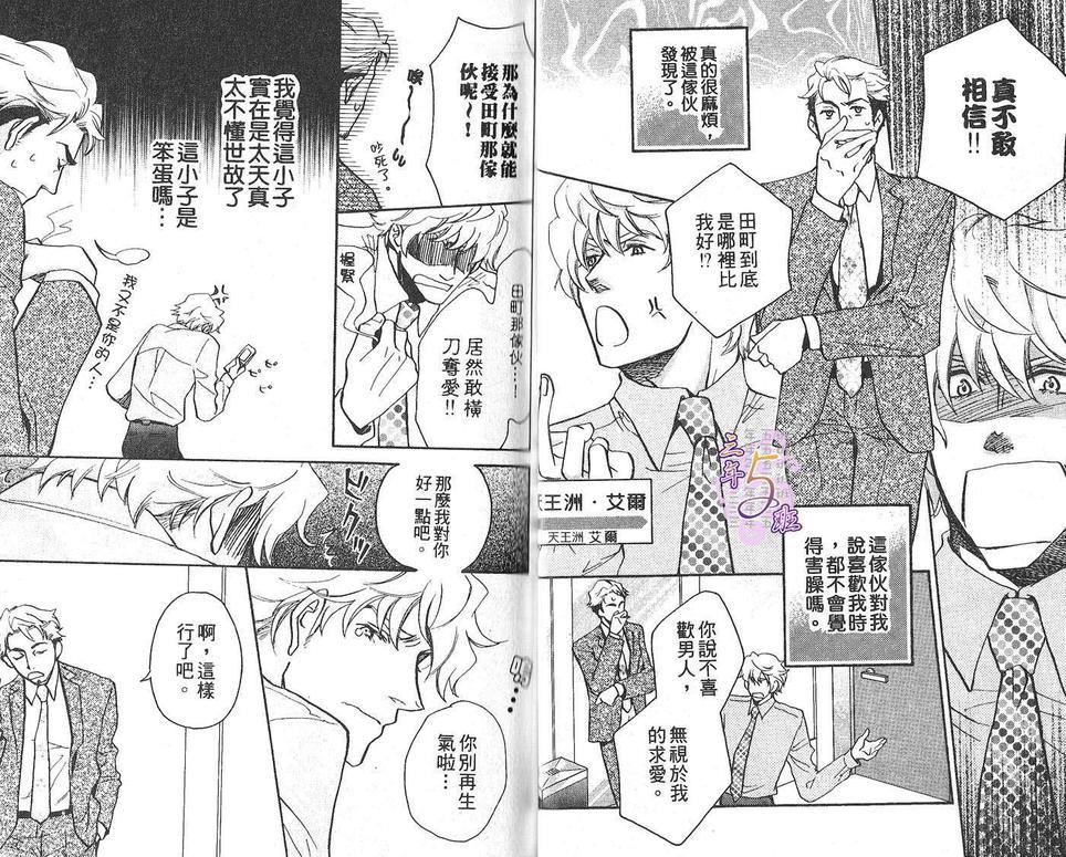 大崎先生和田町先生[耽美]韩漫全集-第1卷无删减无遮挡章节图片 