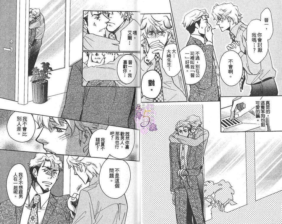 大崎先生和田町先生[耽美]韩漫全集-第1卷无删减无遮挡章节图片 