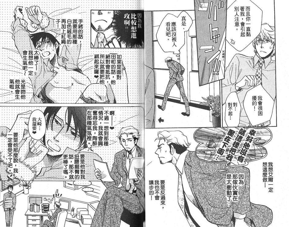 大崎先生和田町先生[耽美]韩漫全集-第1卷无删减无遮挡章节图片 