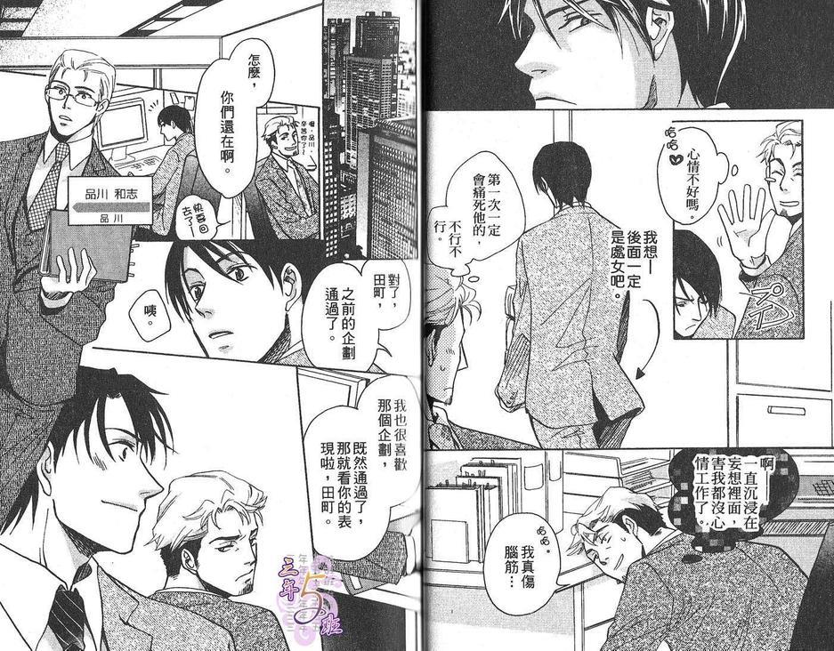 大崎先生和田町先生[耽美]韩漫全集-第1卷无删减无遮挡章节图片 