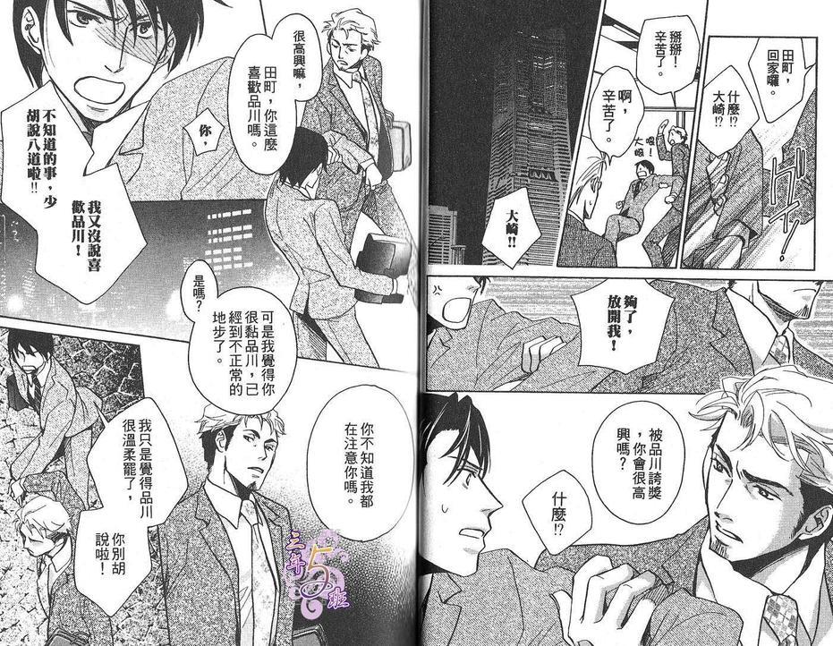 大崎先生和田町先生[耽美]韩漫全集-第1卷无删减无遮挡章节图片 