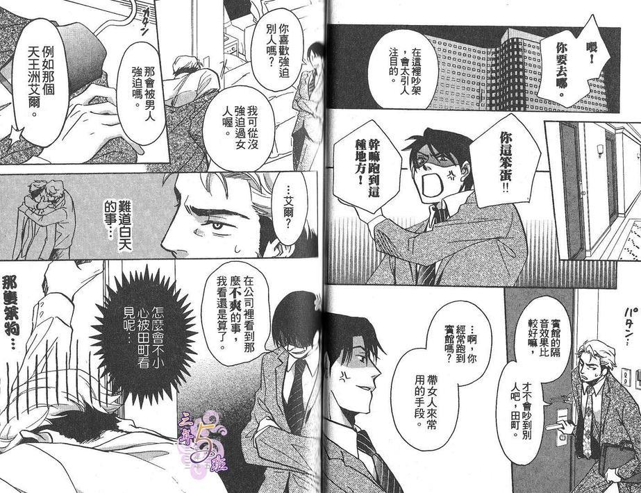 大崎先生和田町先生[耽美]韩漫全集-第1卷无删减无遮挡章节图片 