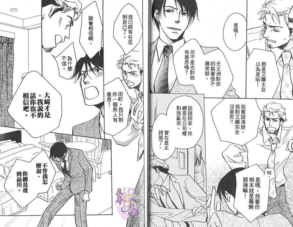 大崎先生和田町先生[耽美]韩漫全集-第1卷无删减无遮挡章节图片 