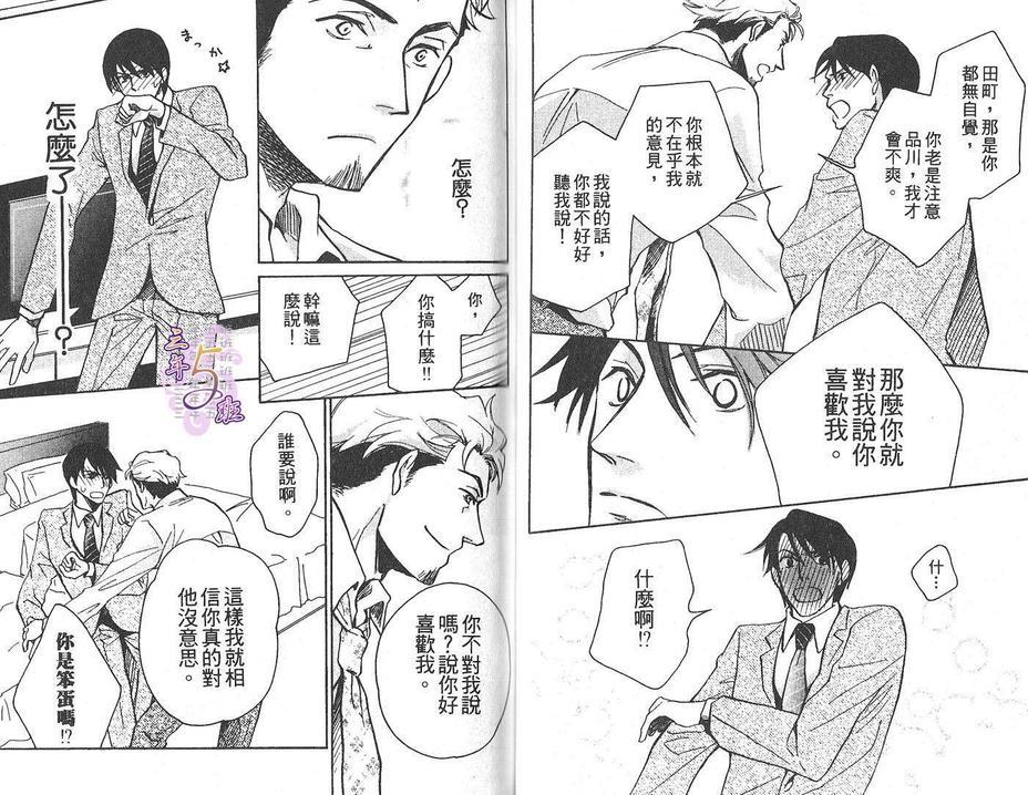 大崎先生和田町先生[耽美]韩漫全集-第1卷无删减无遮挡章节图片 