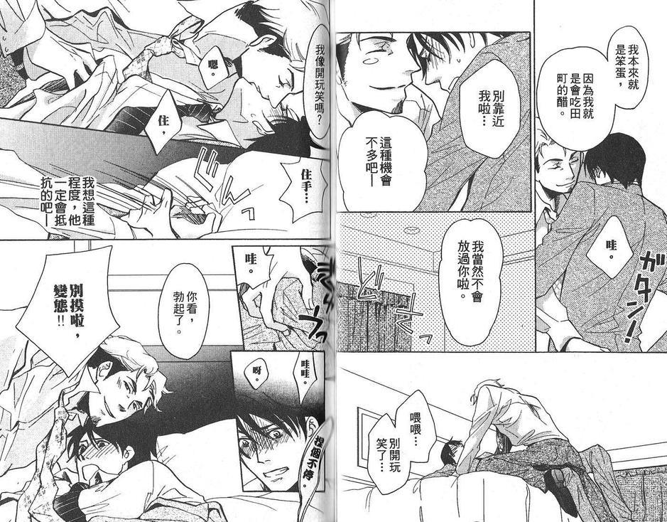 大崎先生和田町先生[耽美]韩漫全集-第1卷无删减无遮挡章节图片 