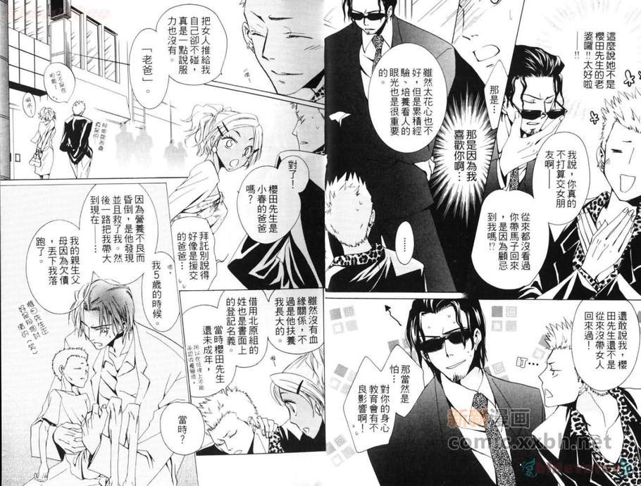 春风樱岚黑道情[耽美]韩漫全集-第1卷无删减无遮挡章节图片 