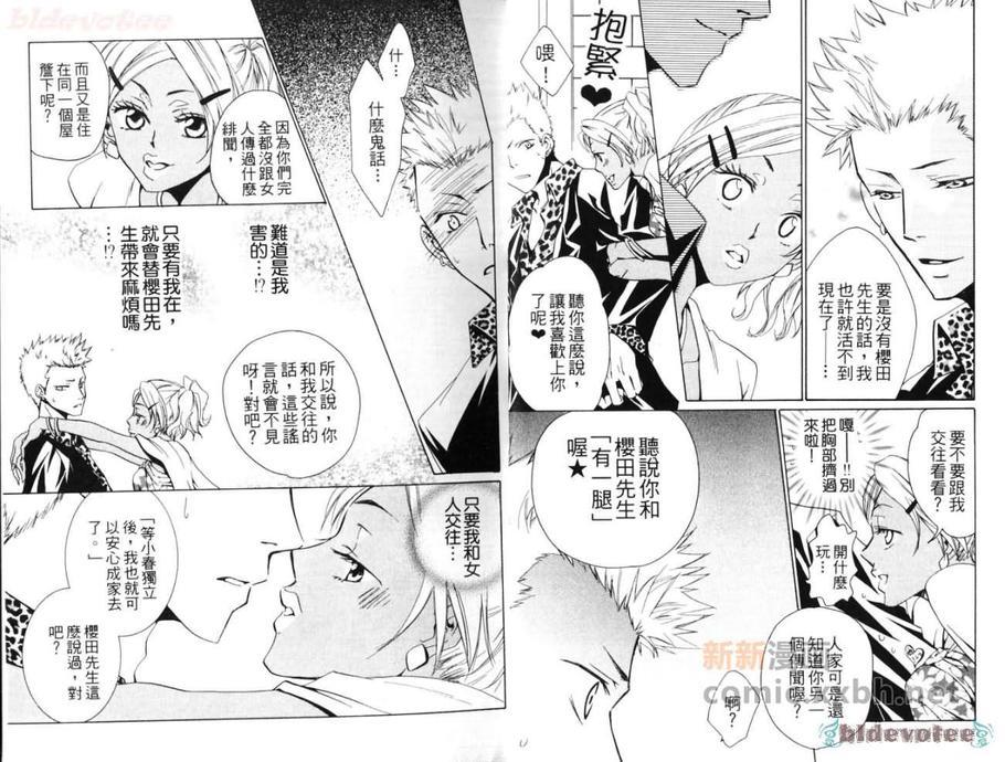 春风樱岚黑道情[耽美]韩漫全集-第1卷无删减无遮挡章节图片 
