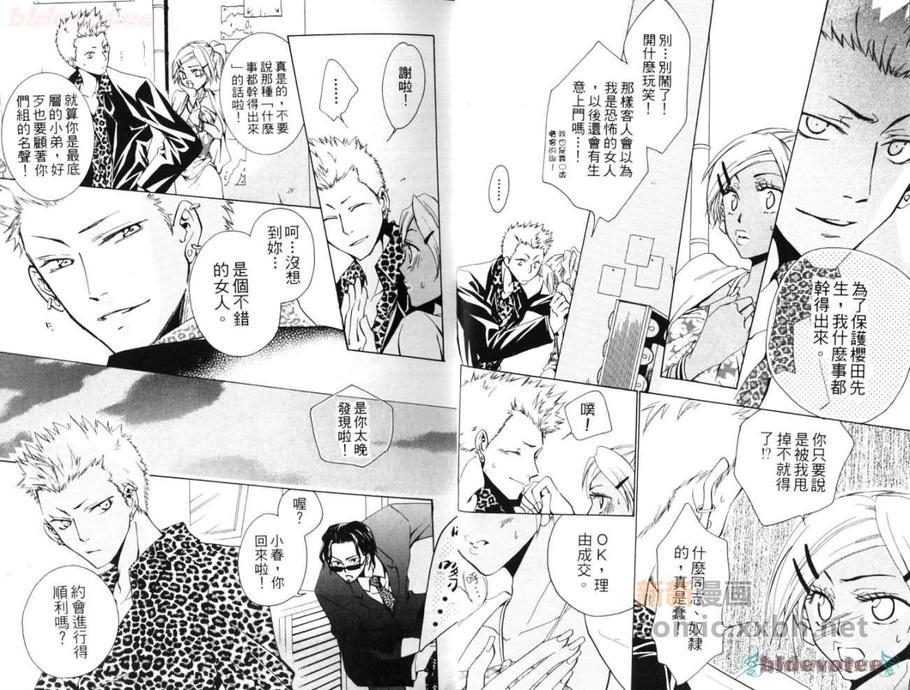 春风樱岚黑道情[耽美]韩漫全集-第1卷无删减无遮挡章节图片 
