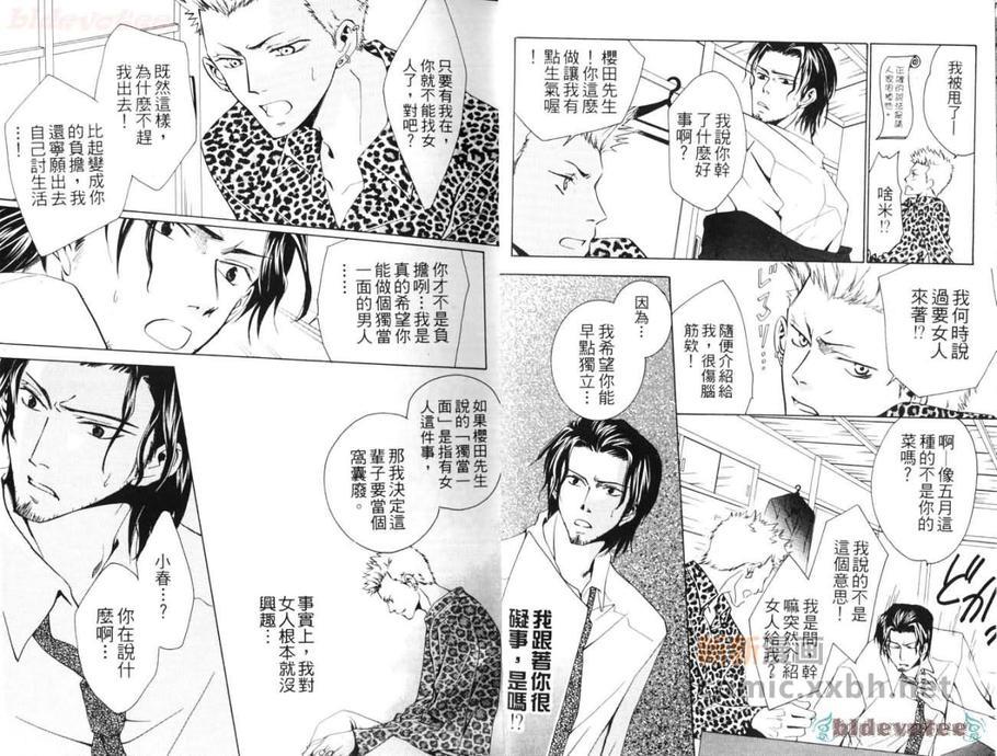 春风樱岚黑道情[耽美]韩漫全集-第1卷无删减无遮挡章节图片 