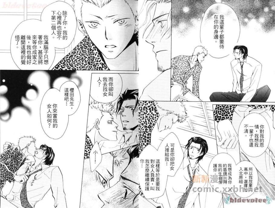 春风樱岚黑道情[耽美]韩漫全集-第1卷无删减无遮挡章节图片 