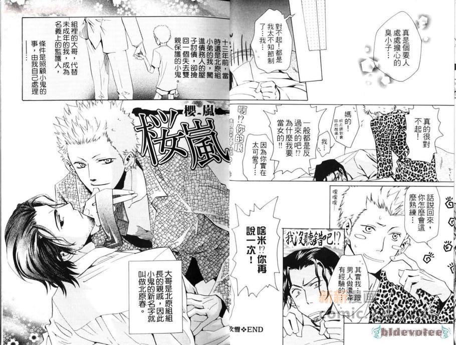 春风樱岚黑道情[耽美]韩漫全集-第1卷无删减无遮挡章节图片 