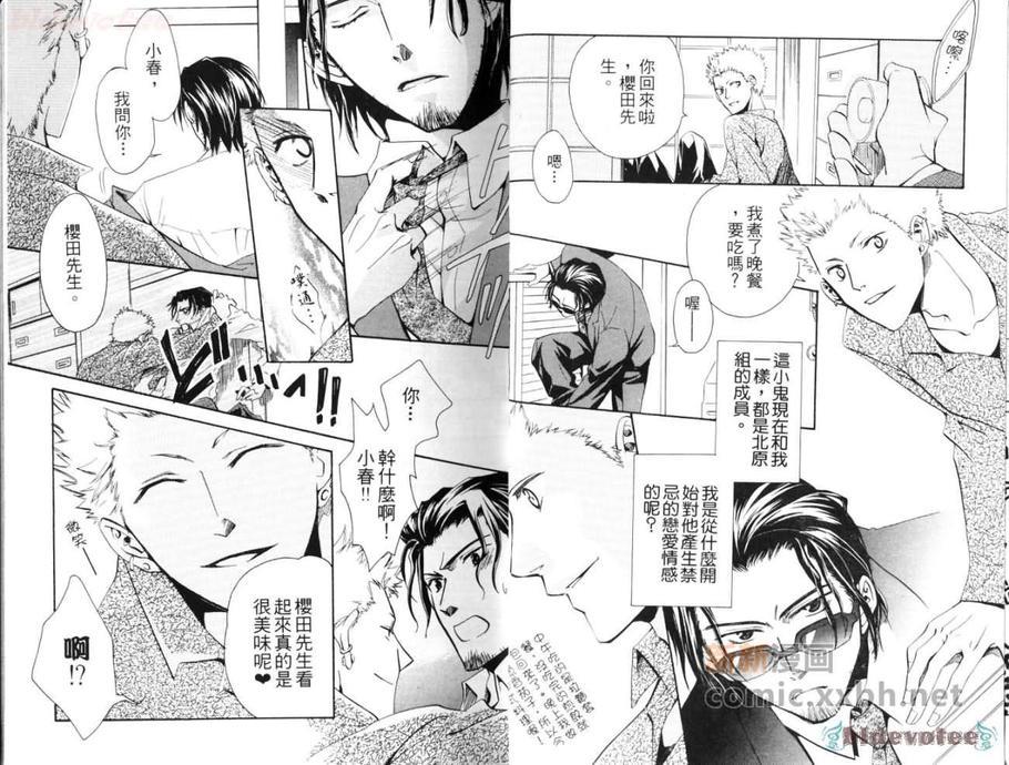 春风樱岚黑道情[耽美]韩漫全集-第1卷无删减无遮挡章节图片 