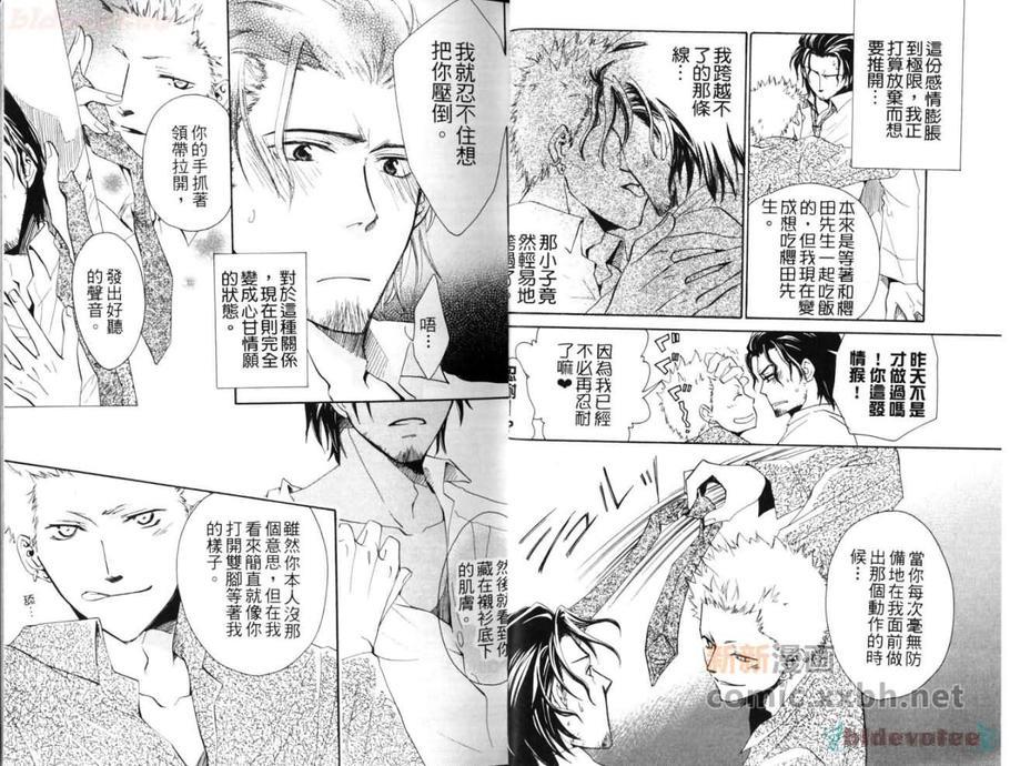 春风樱岚黑道情[耽美]韩漫全集-第1卷无删减无遮挡章节图片 