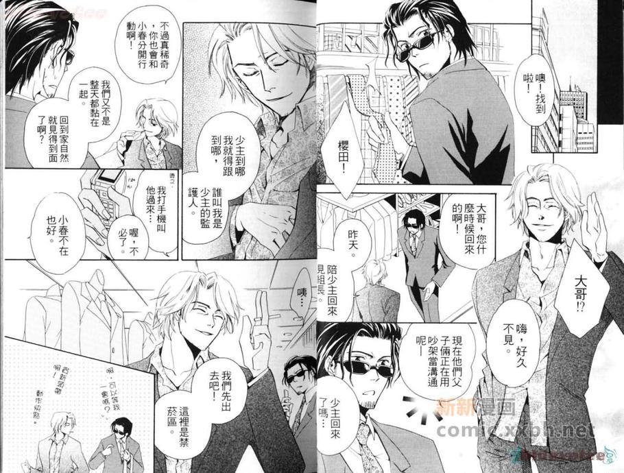 春风樱岚黑道情[耽美]韩漫全集-第1卷无删减无遮挡章节图片 