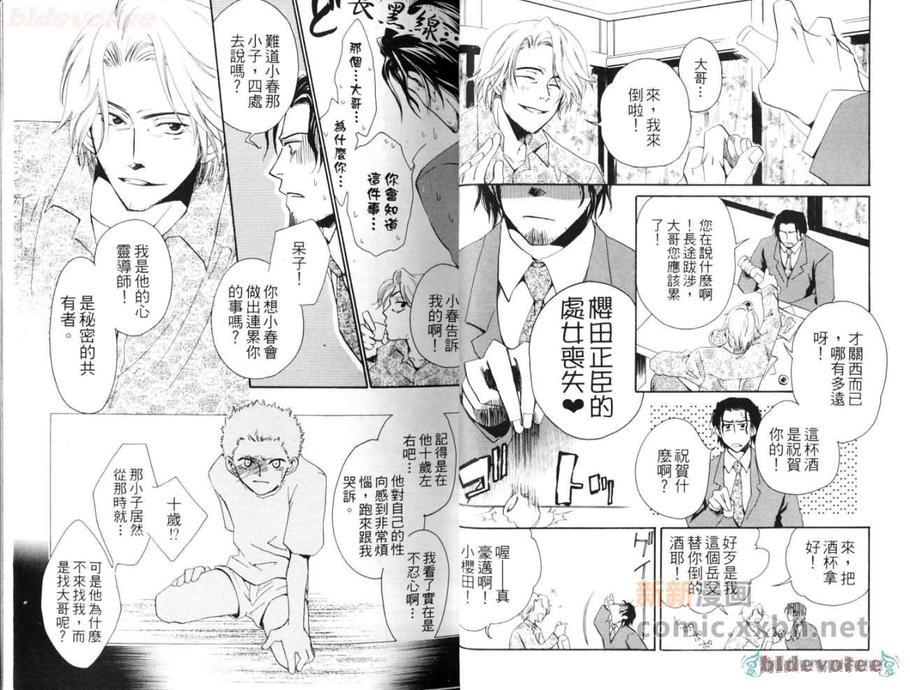 春风樱岚黑道情[耽美]韩漫全集-第1卷无删减无遮挡章节图片 