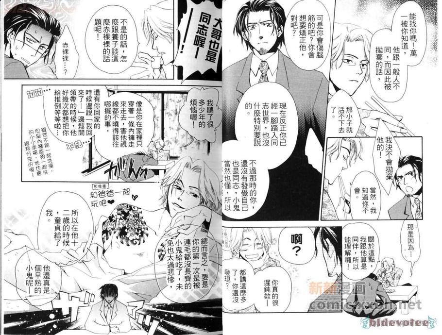 春风樱岚黑道情[耽美]韩漫全集-第1卷无删减无遮挡章节图片 