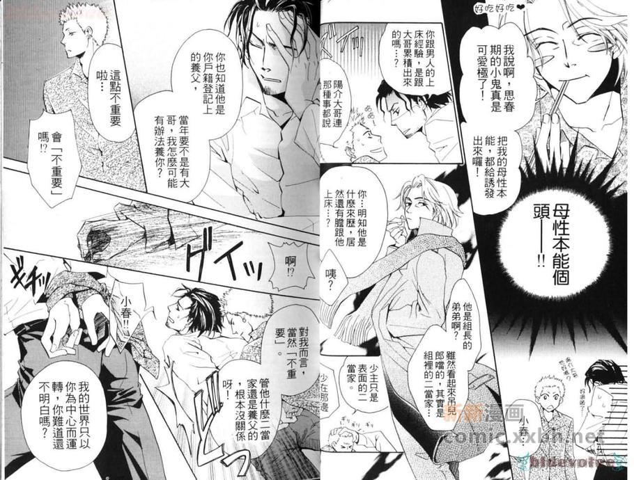 春风樱岚黑道情[耽美]韩漫全集-第1卷无删减无遮挡章节图片 