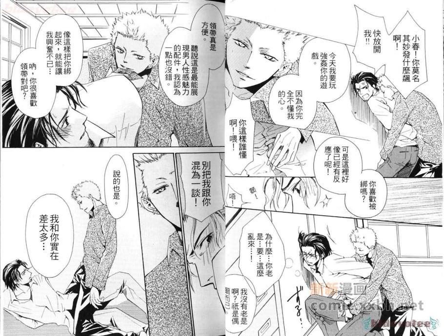 春风樱岚黑道情[耽美]韩漫全集-第1卷无删减无遮挡章节图片 