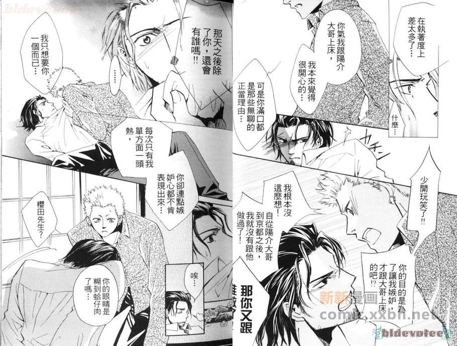 春风樱岚黑道情[耽美]韩漫全集-第1卷无删减无遮挡章节图片 