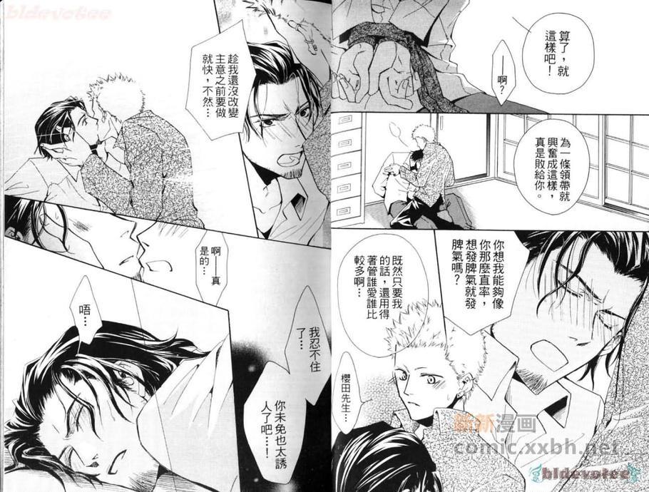 春风樱岚黑道情[耽美]韩漫全集-第1卷无删减无遮挡章节图片 