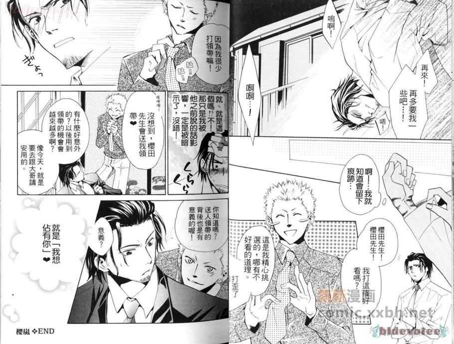春风樱岚黑道情[耽美]韩漫全集-第1卷无删减无遮挡章节图片 