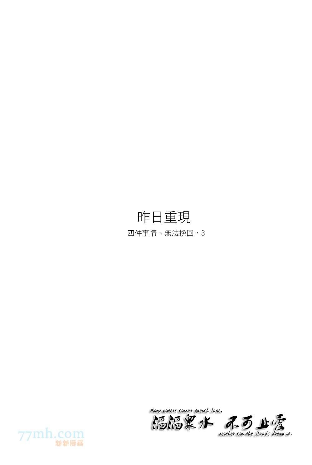 世间有四样东西、无法挽回[耽美]韩漫全集-第3话无删减无遮挡章节图片 